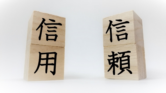 信用情報機関とは？種類・開示請求方法・確認できることなどについて解説