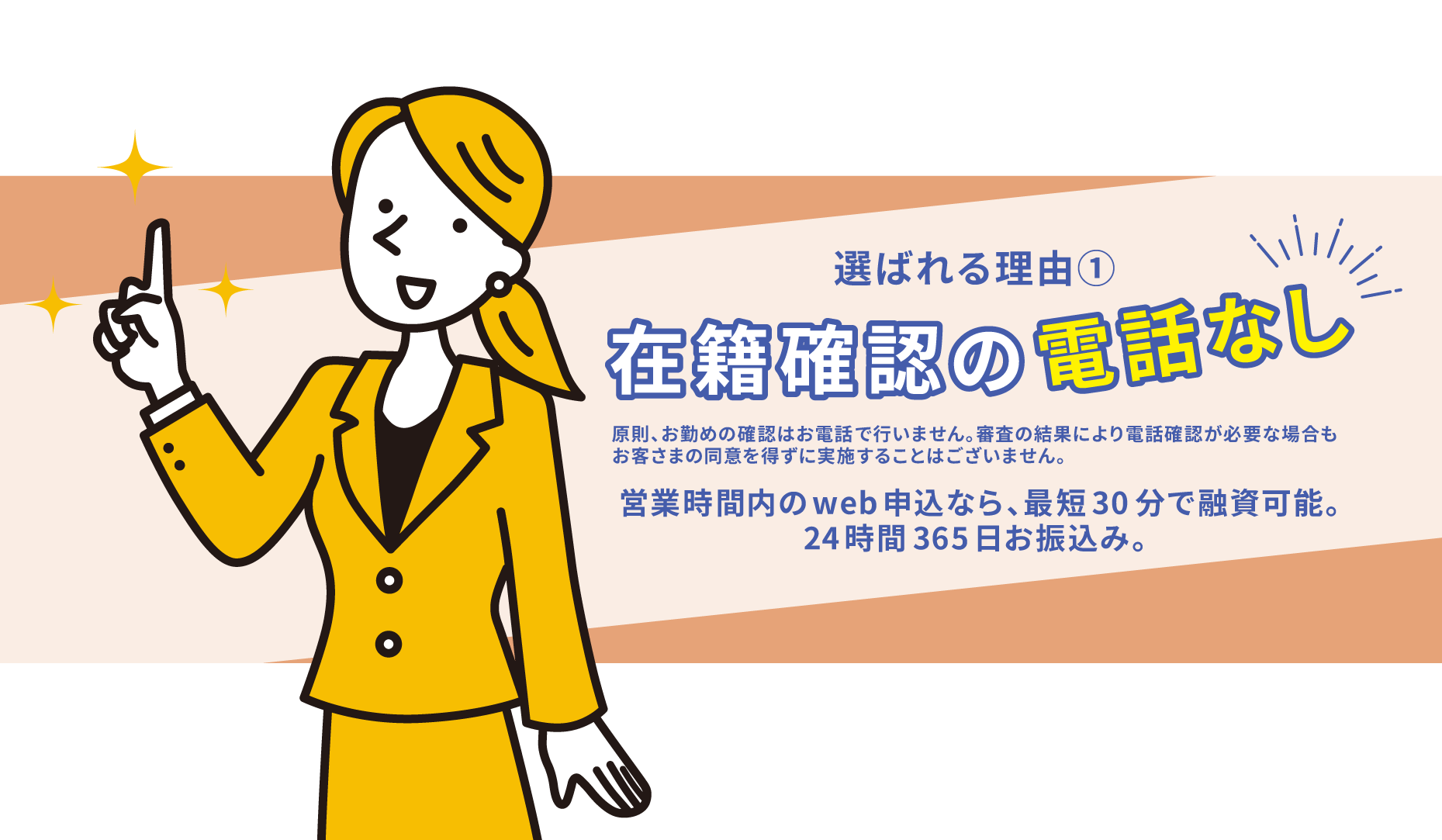 原則在籍確認の電話なし